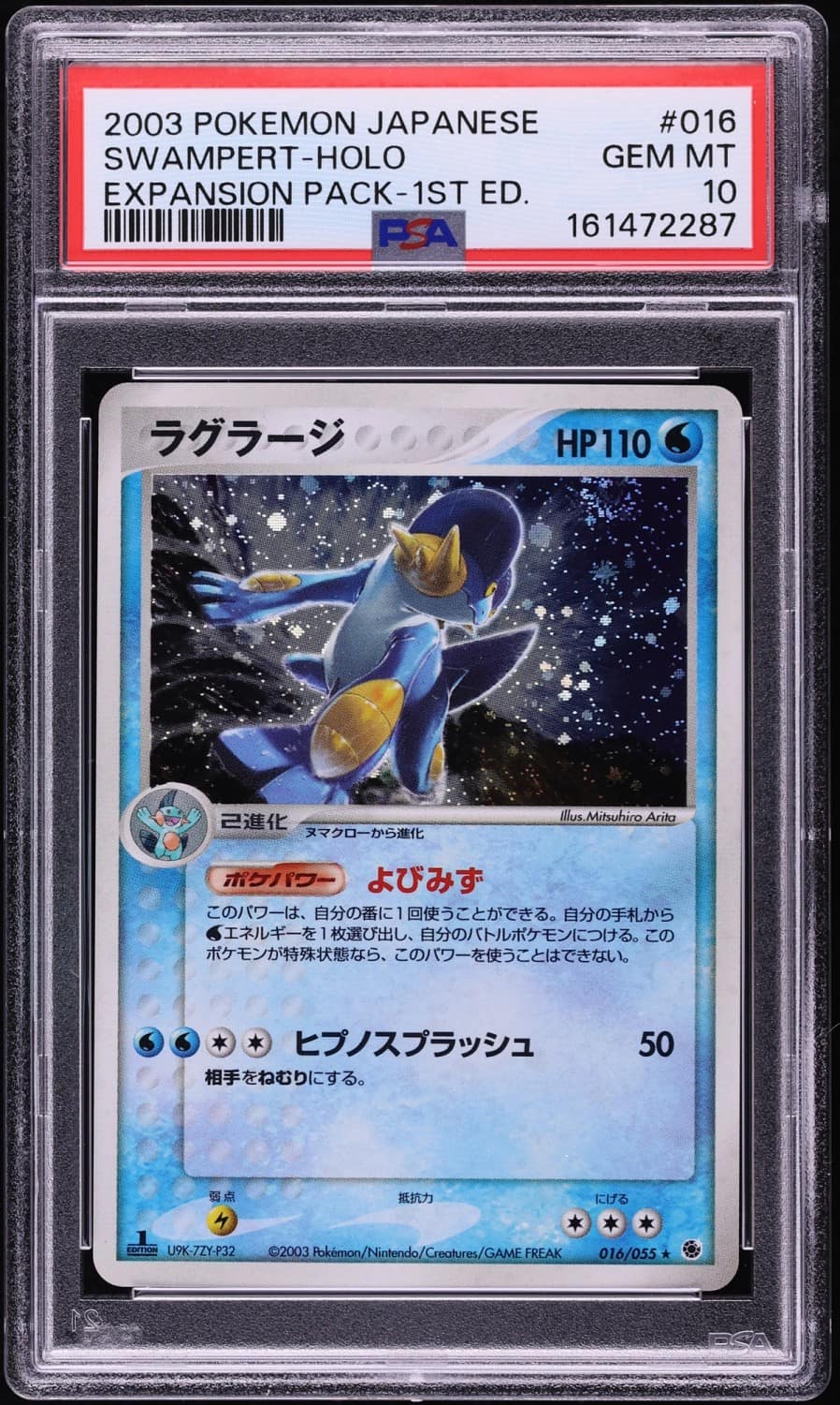 Swampert