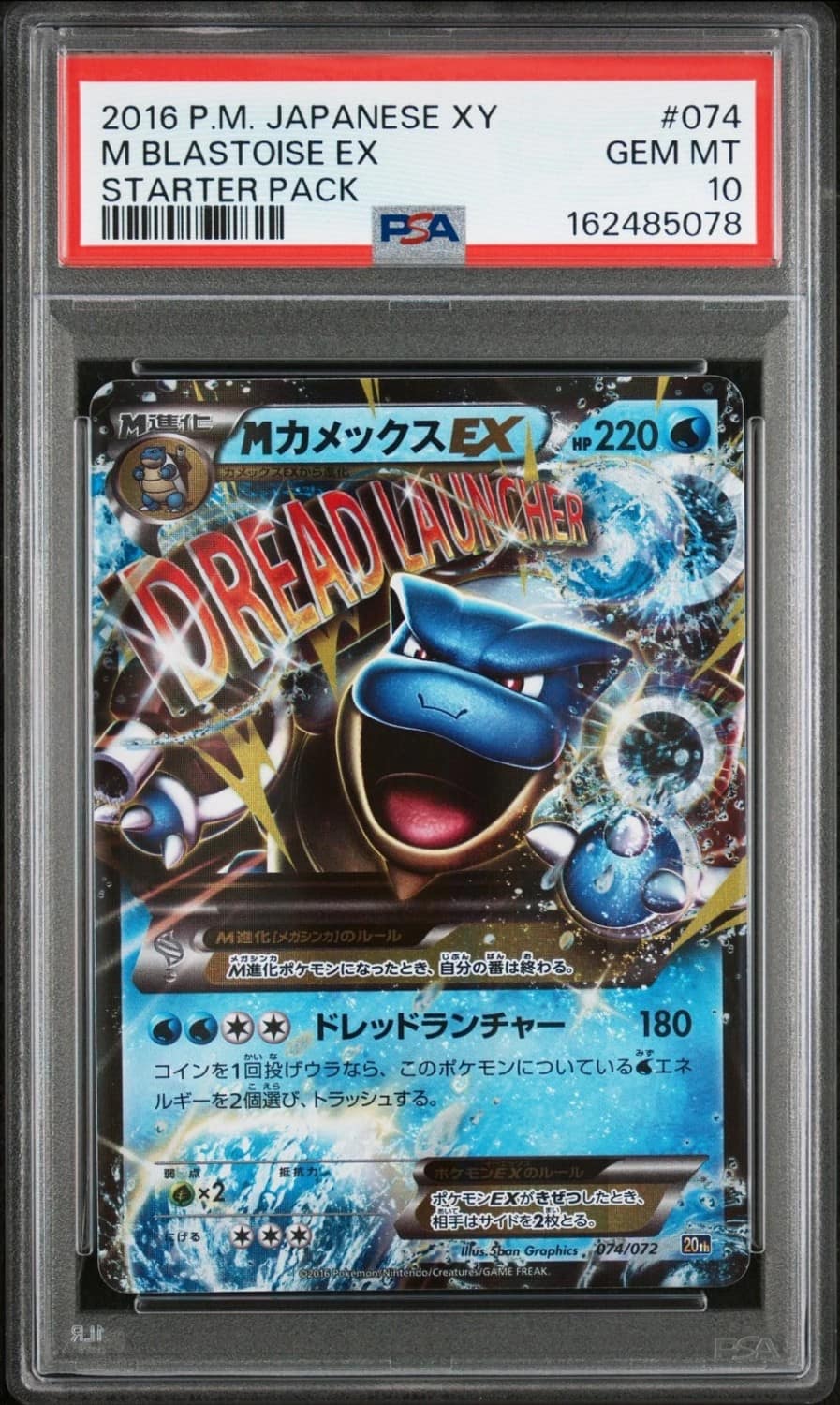 M Blastoise Ex