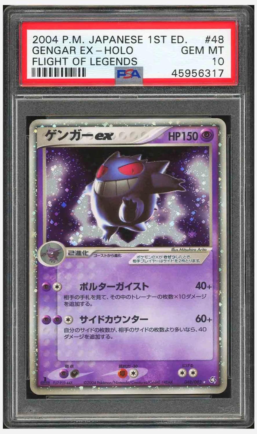 Gengar Ex
