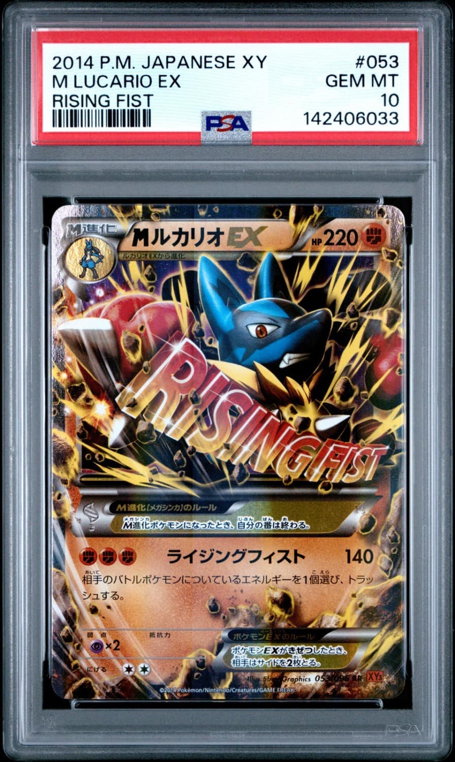 M Lucario Ex