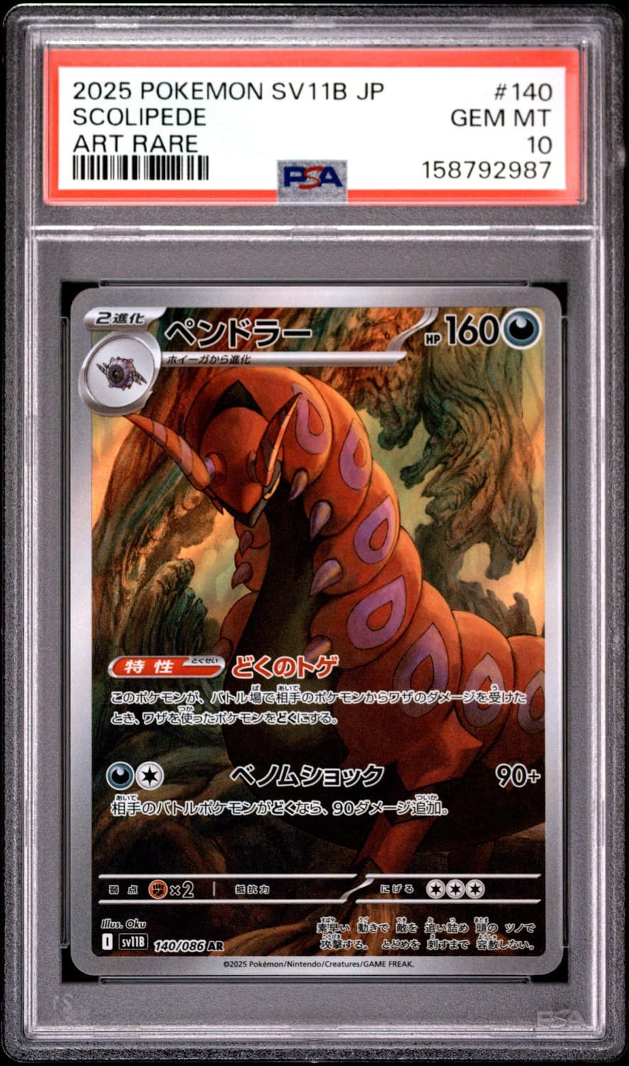 Scolipede