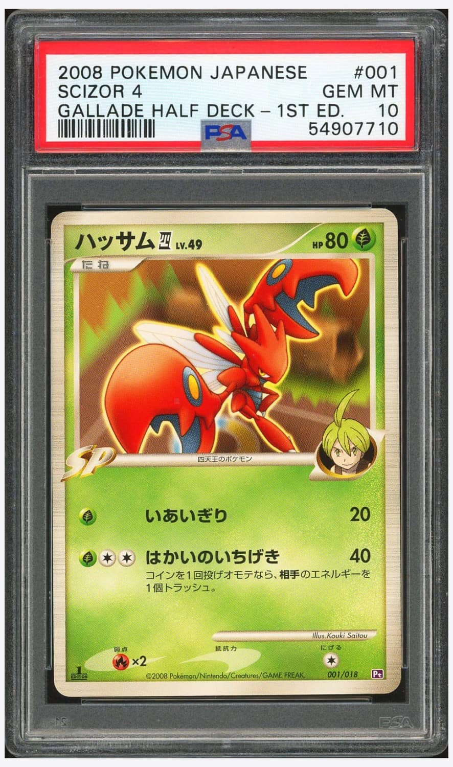 Scizor 4