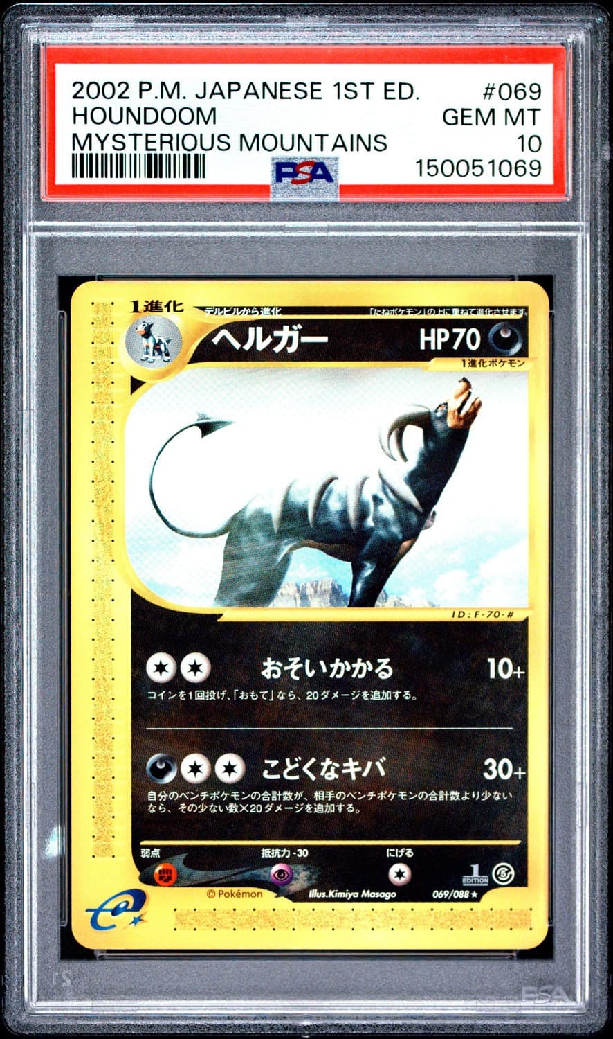 Houndoom