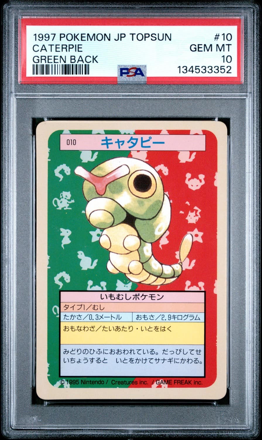 Caterpie