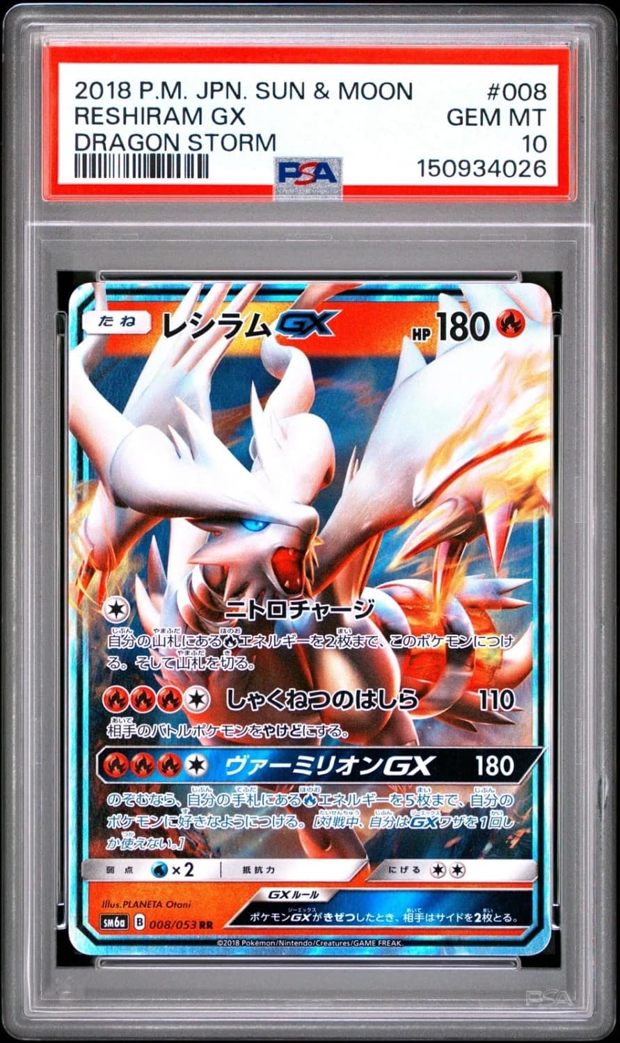 Reshiram Gx