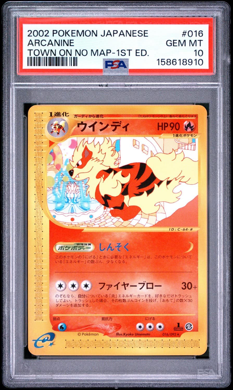 Arcanine