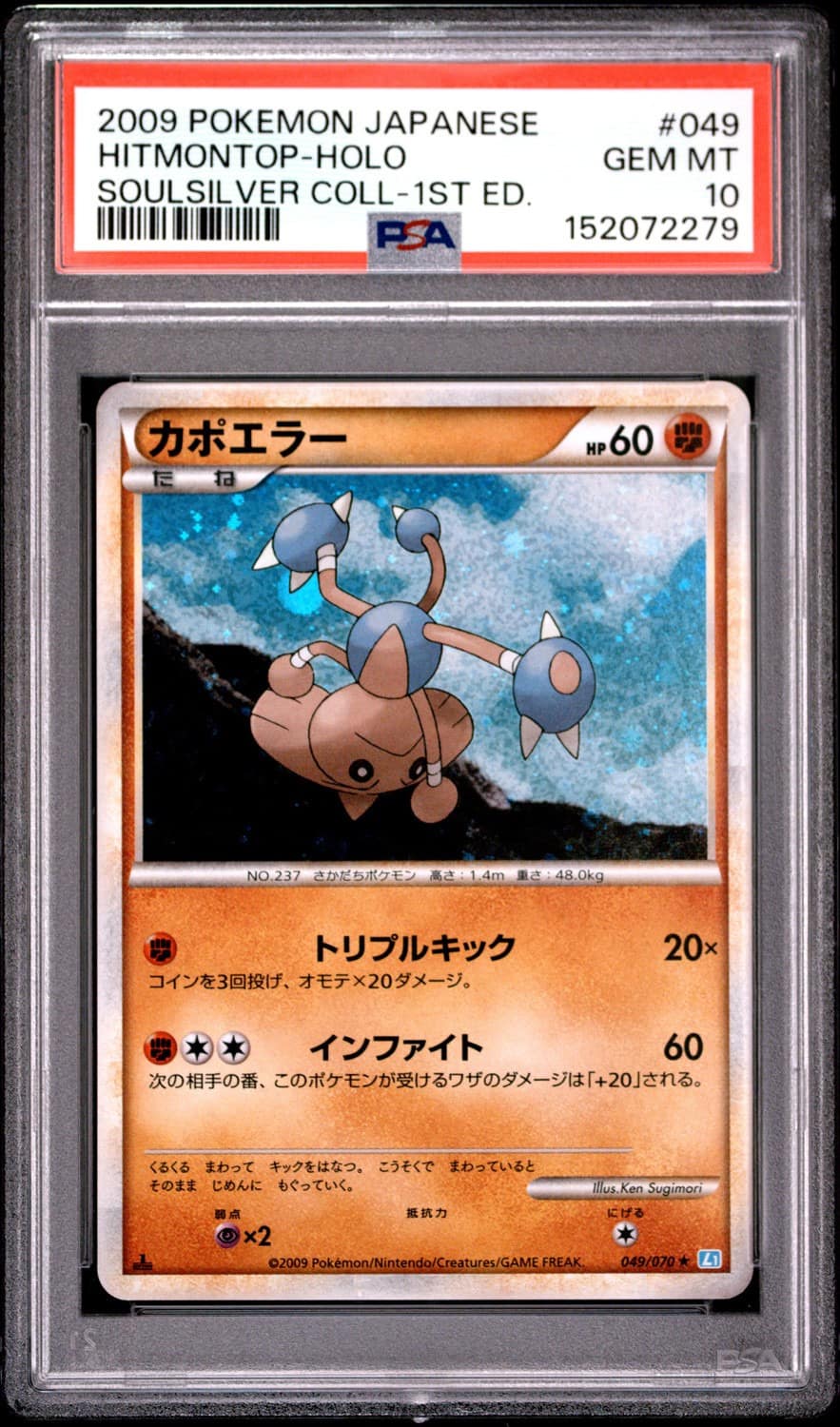 Hitmontop