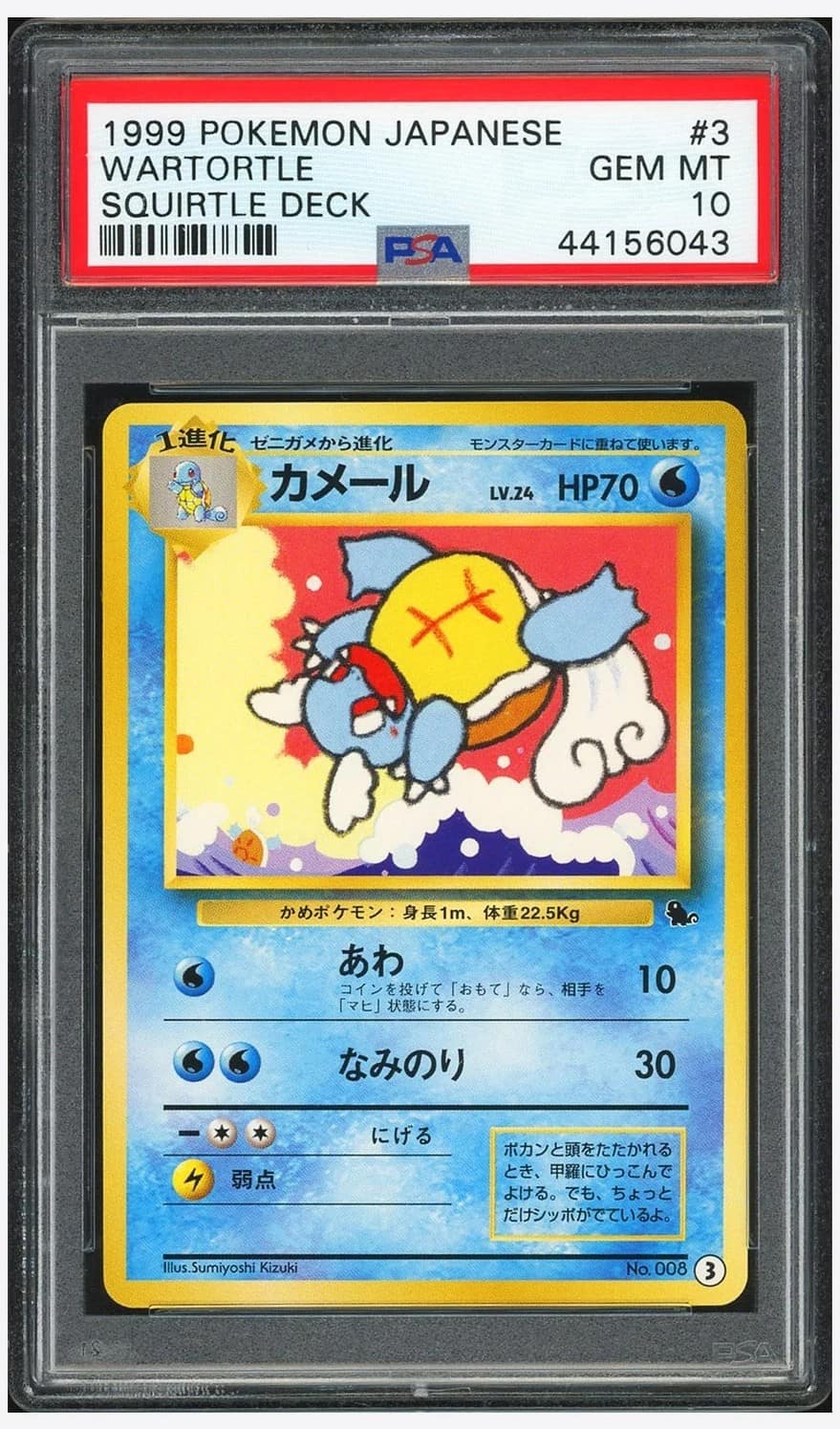 Wartortle
