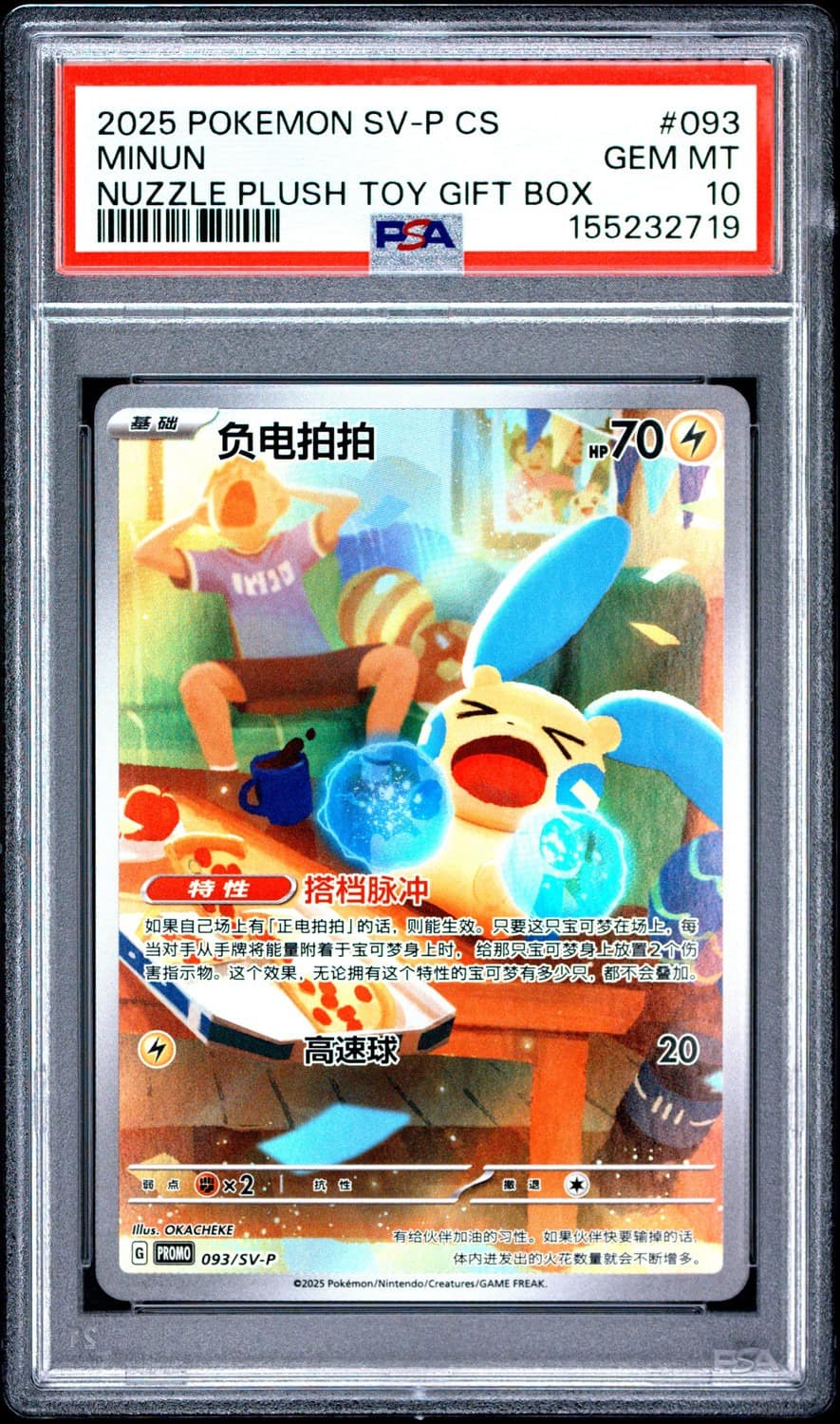 Minun