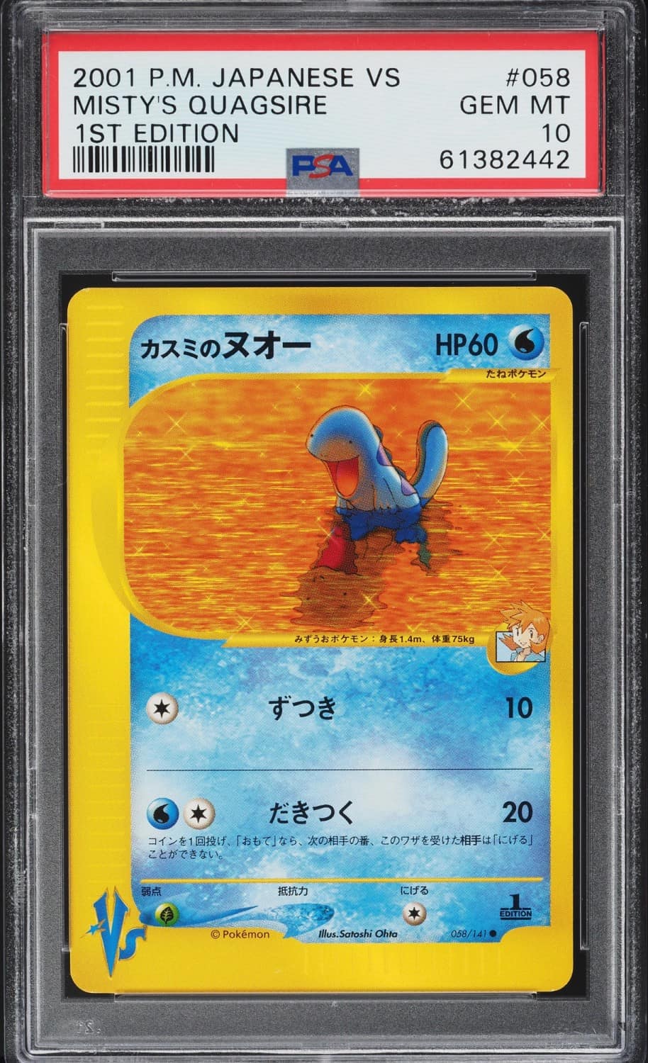 Misty'S Quagsire