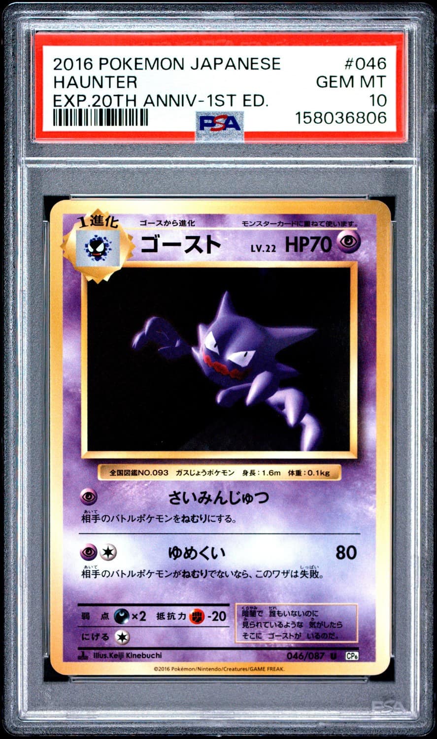 Haunter