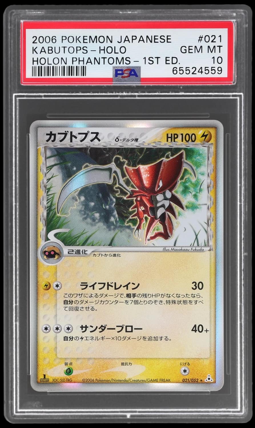 Kabutops