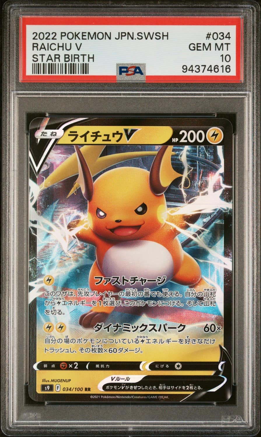 Raichu V