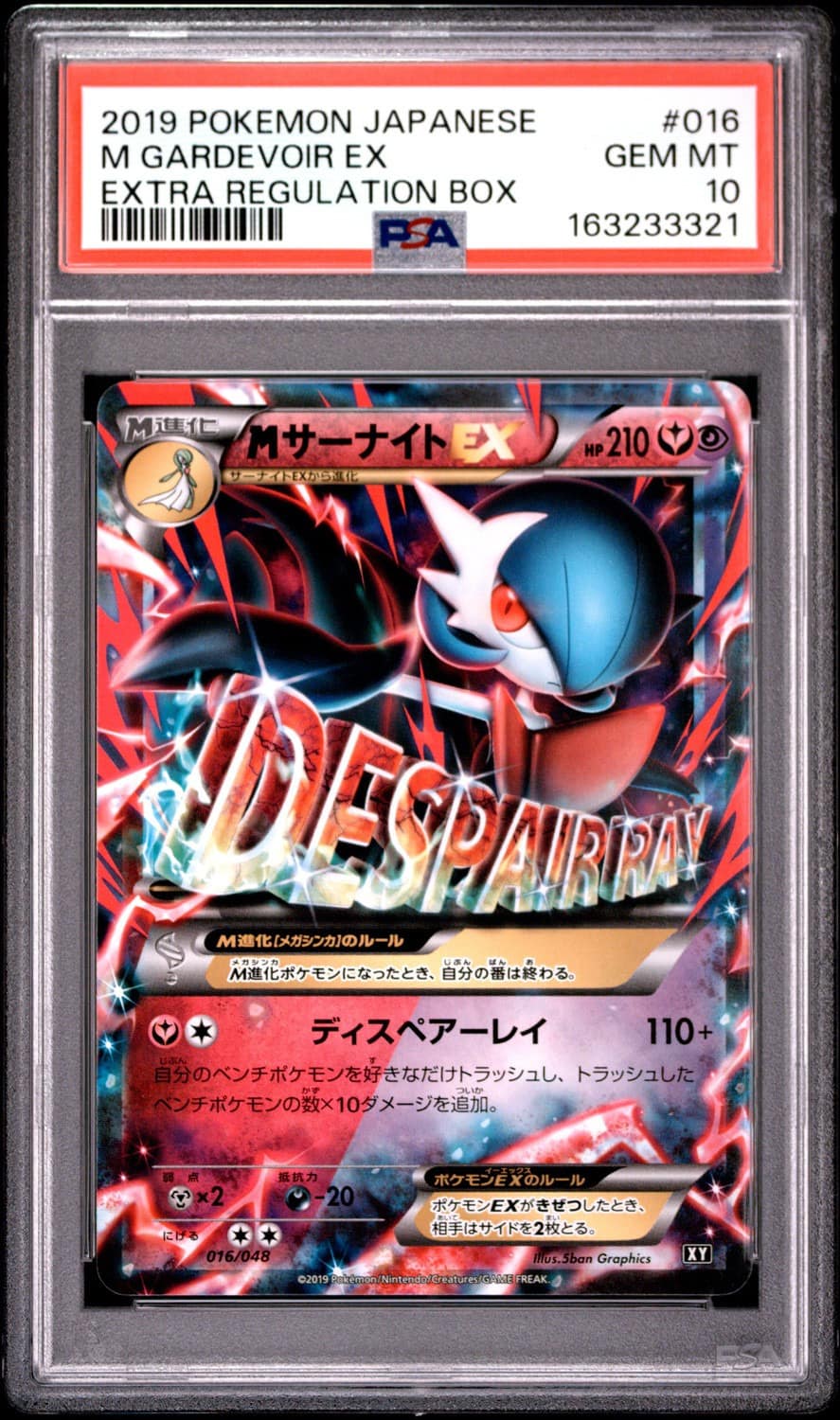 M Gardevoir Ex
