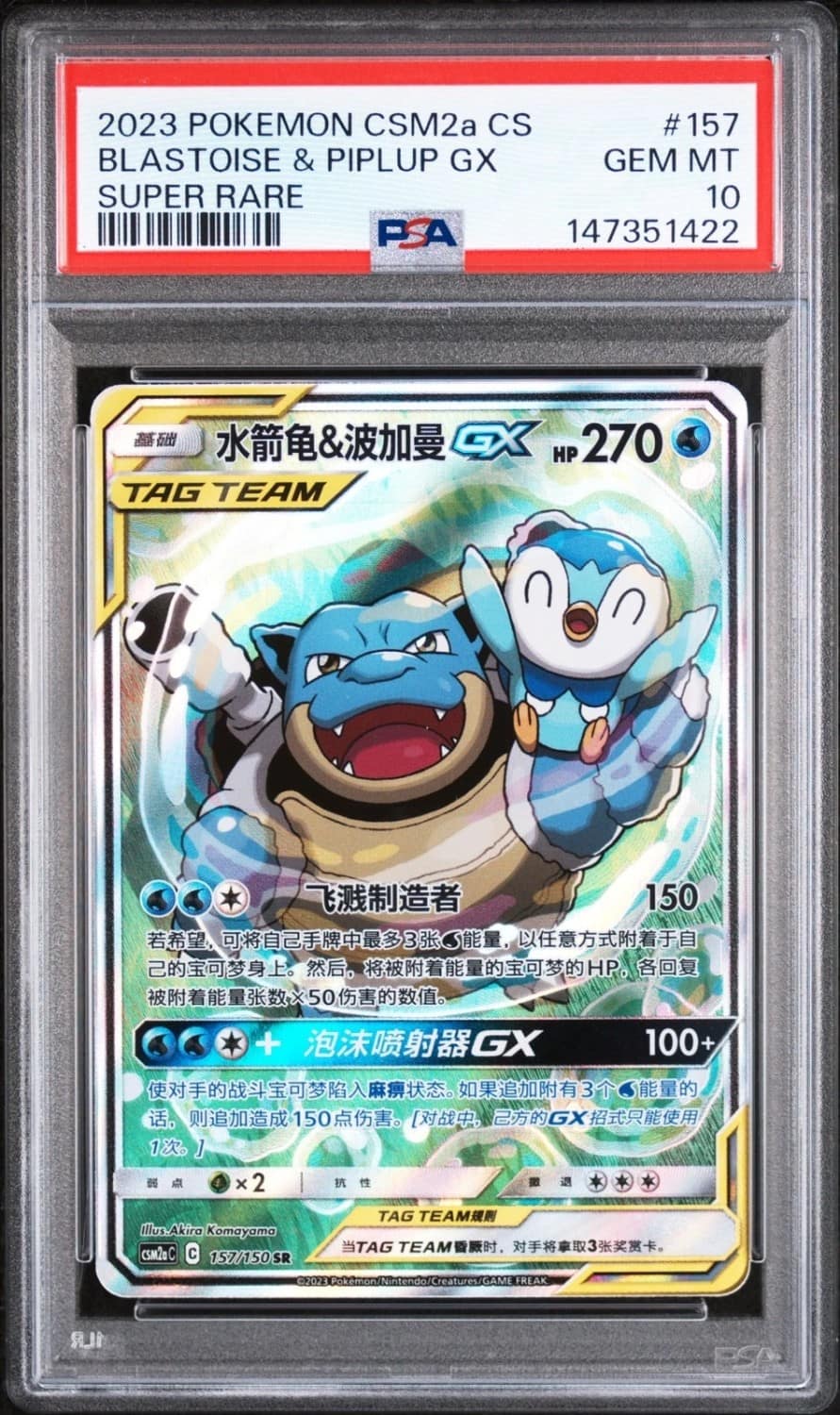 Blastoise & Piplup Gx