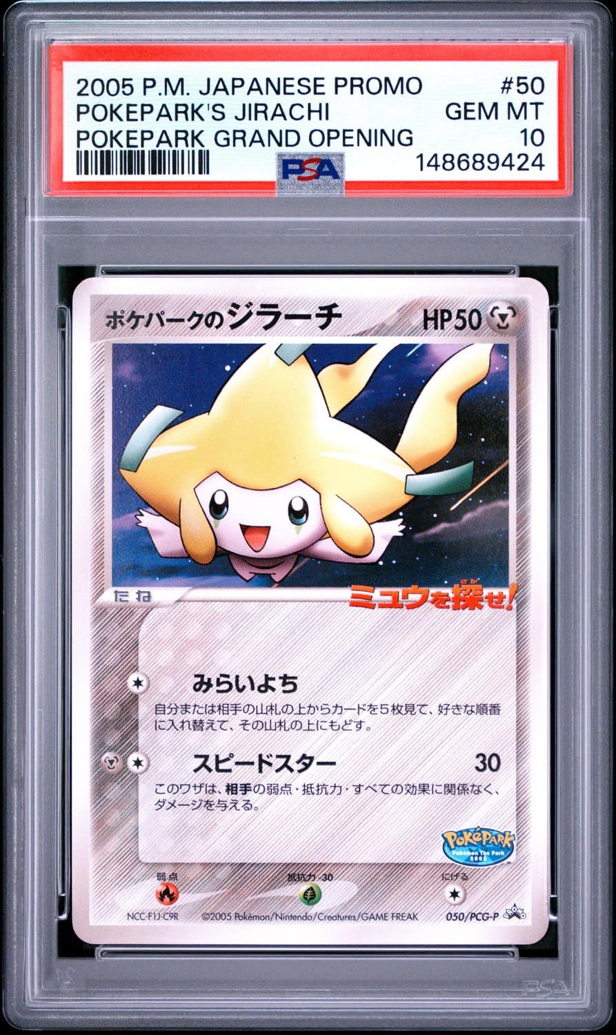 Pokepark'S Jirachi