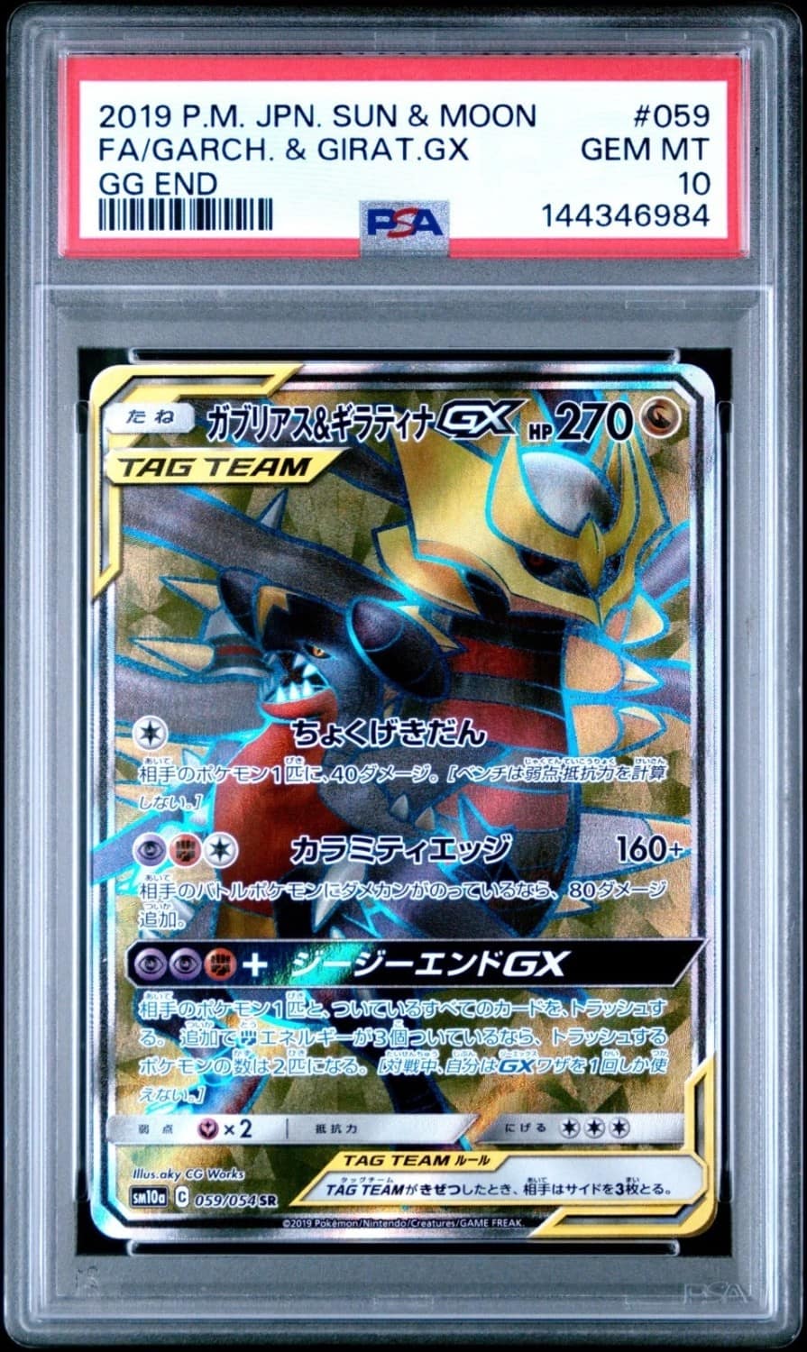 Garchomp & Giratina Gx