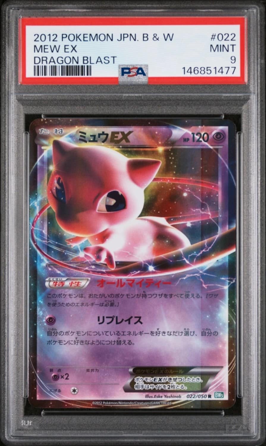 Mew Ex
