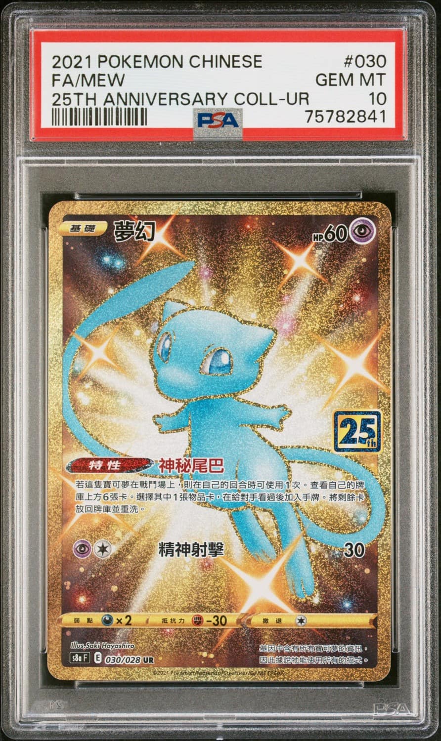 Mew