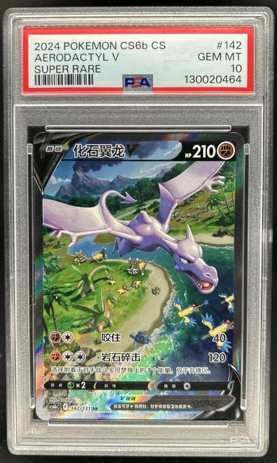 Aerodactyl V
