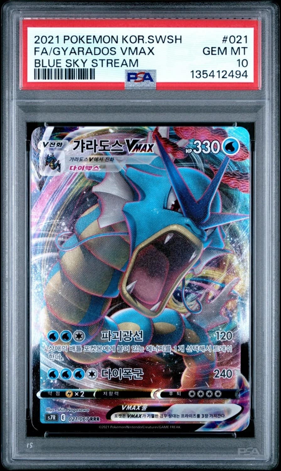Gyarados Vmax