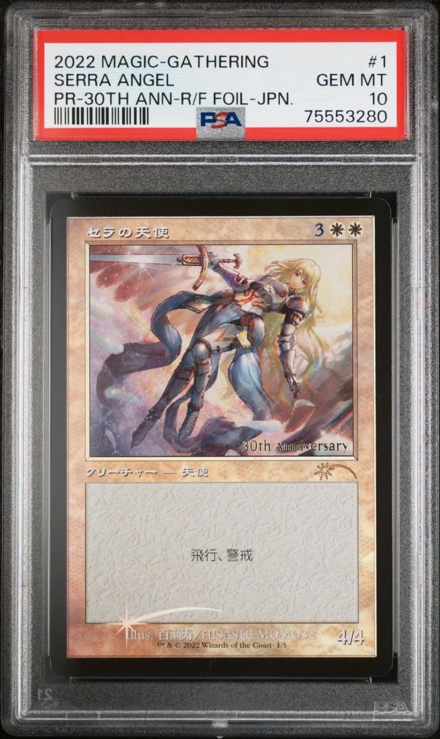 Serra Angel