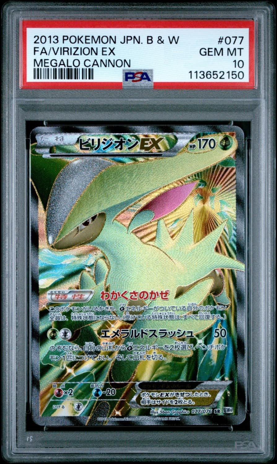 Virizion Ex