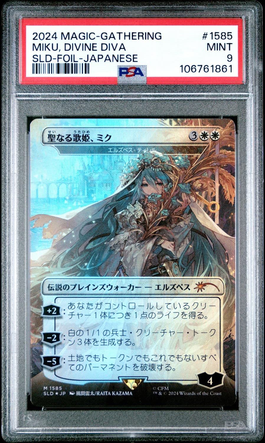 Miku, Divine Diva
