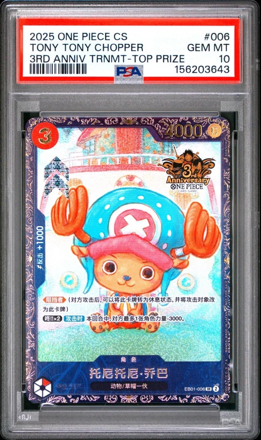 Tony Tony Chopper