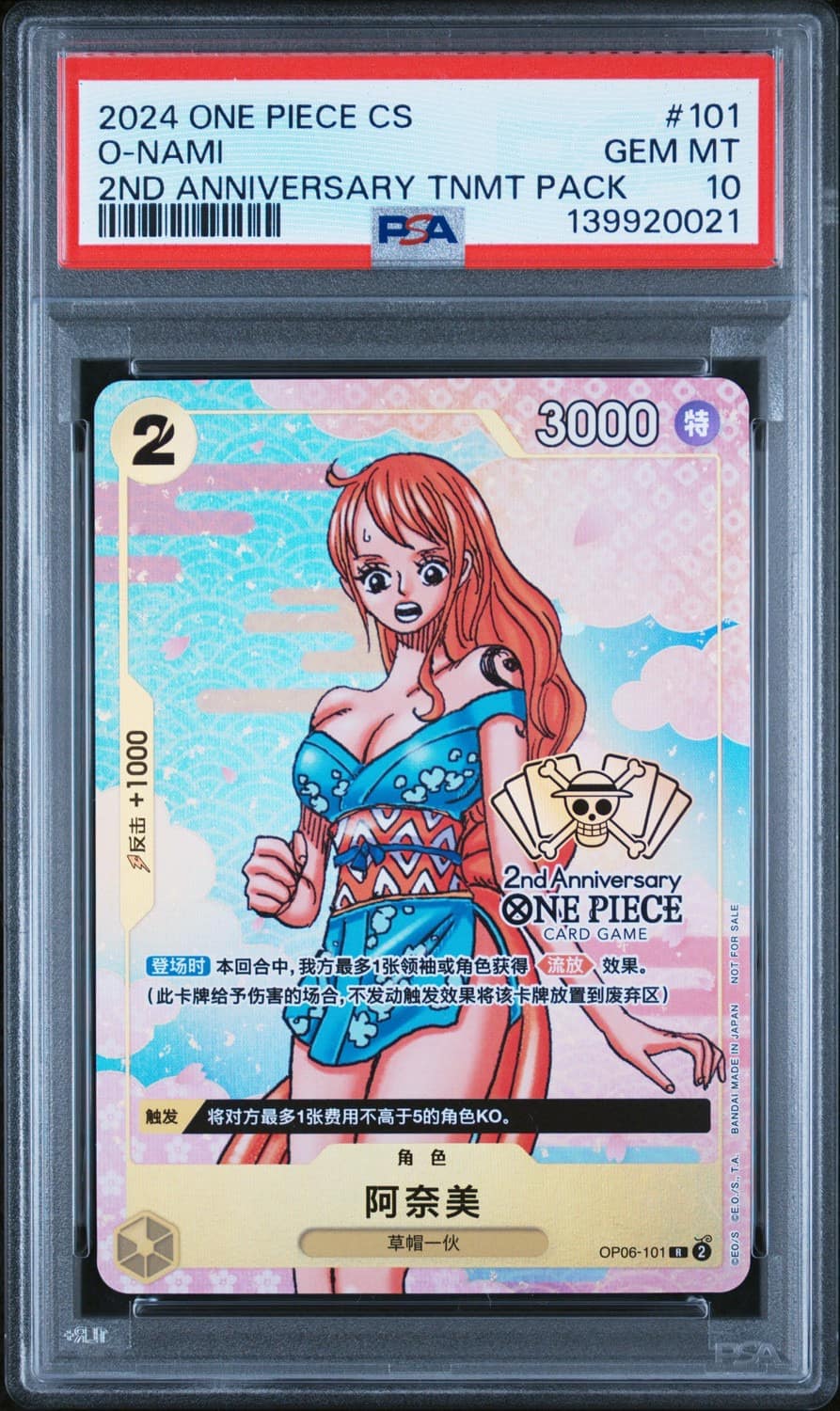 O-Nami