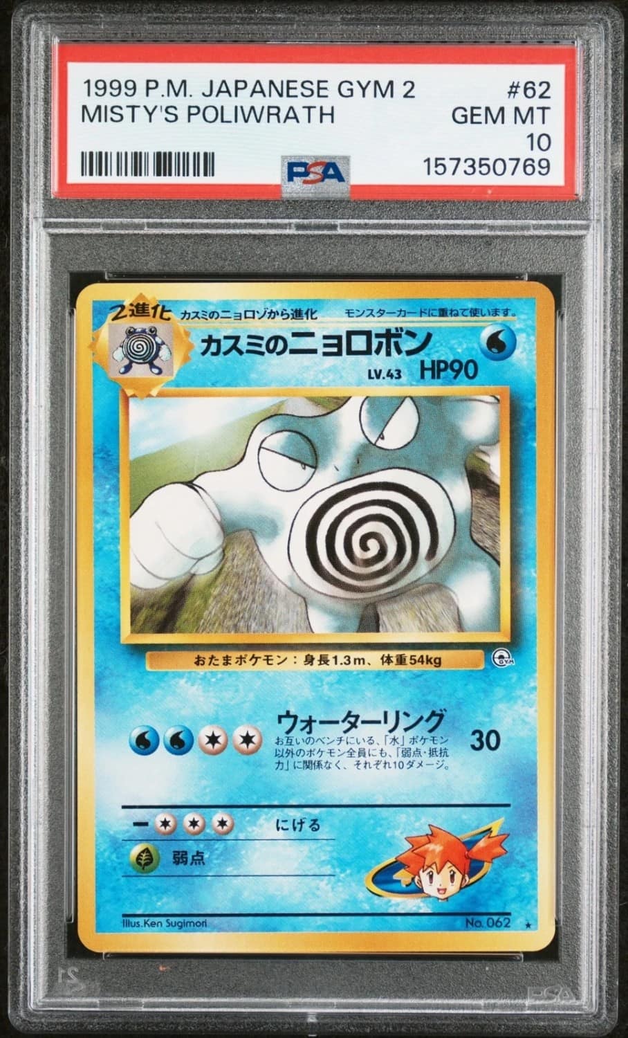 Misty'S Poliwrath