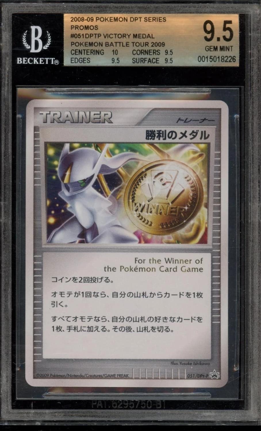 Victory Medal/(pokemon Battle Tour 2009: Knockout Battle 3 Consecutive Wins Prize)