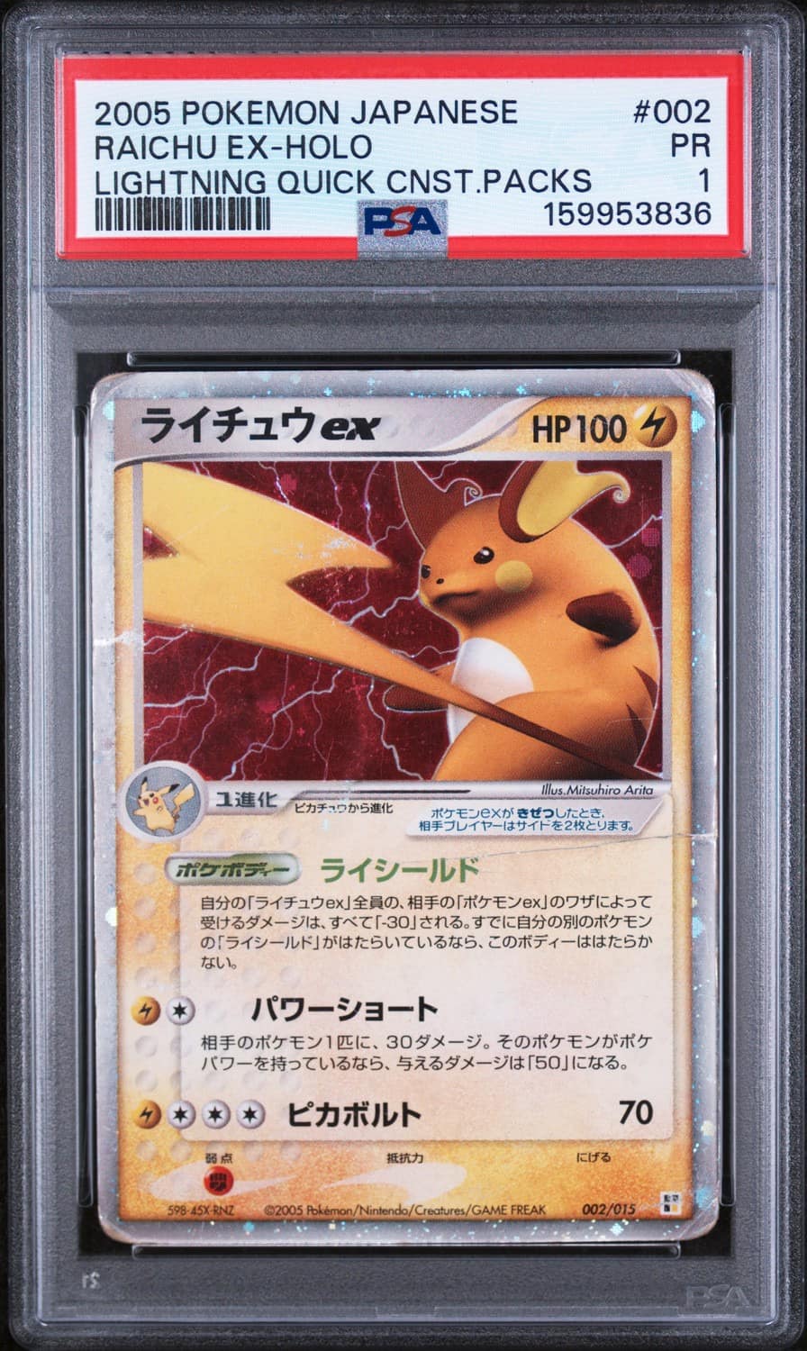 Raichu Ex