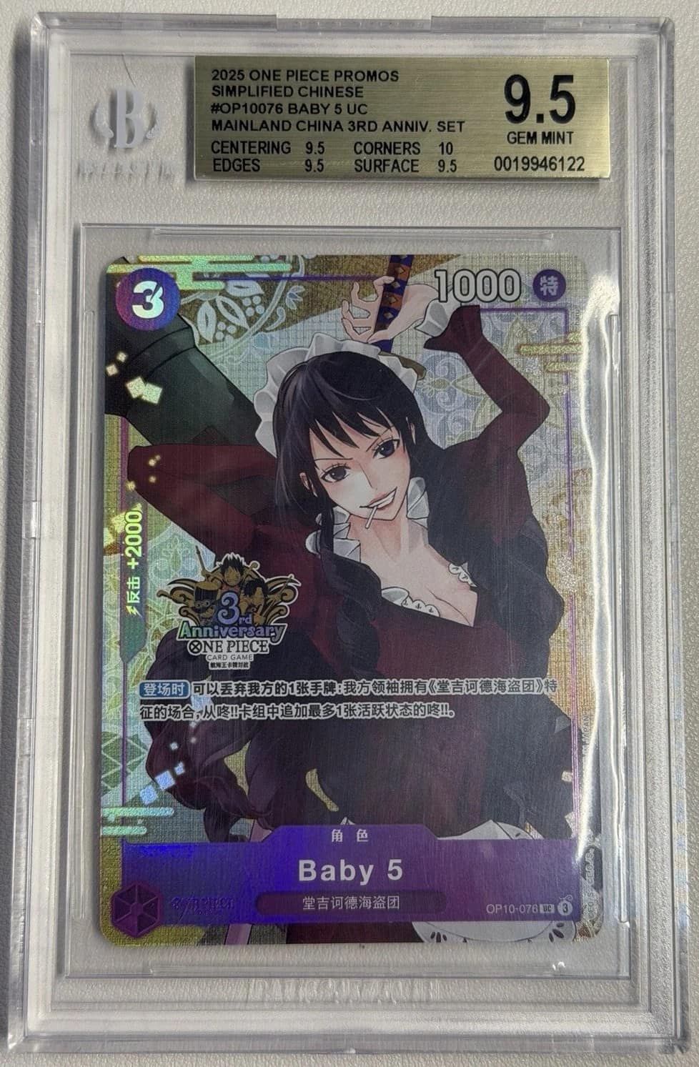 Baby 5 Uc/(mainland China 3rd Anniversary Set)