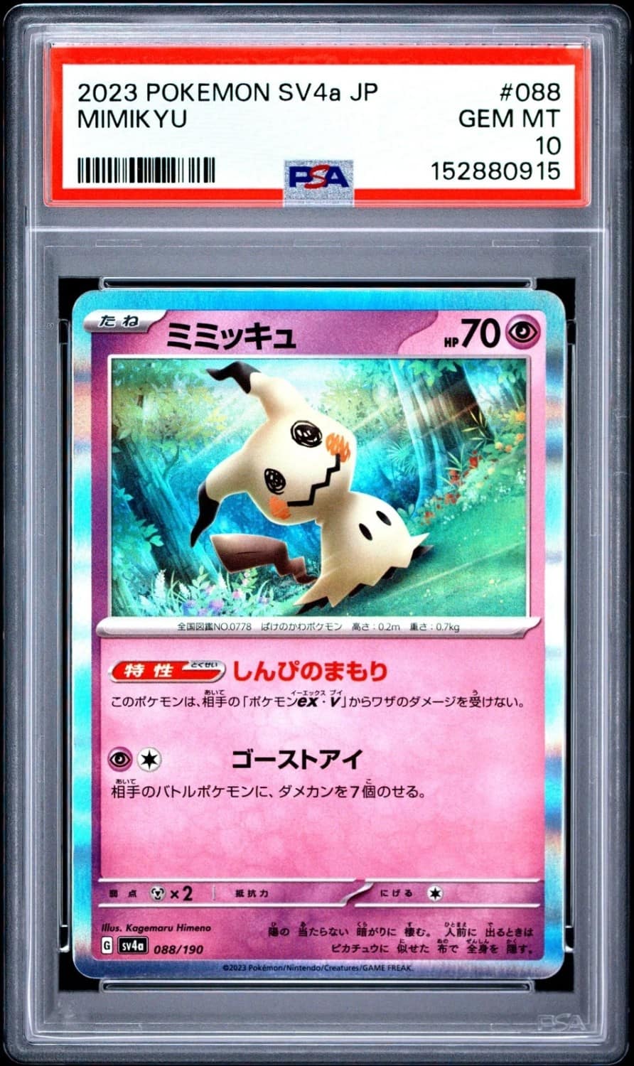 Mimikyu