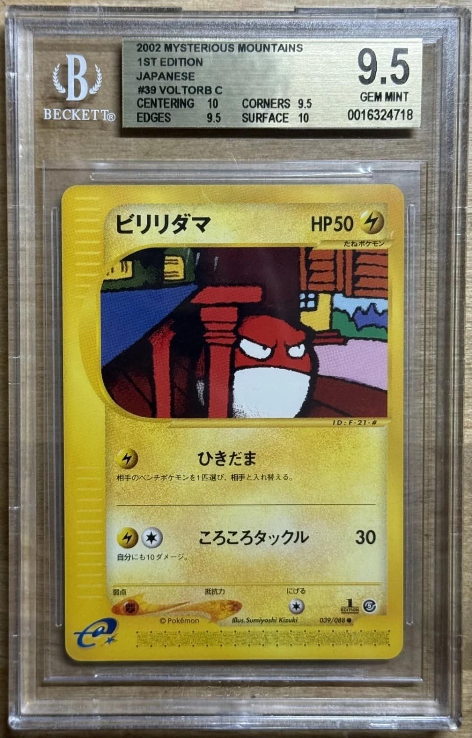 Voltorb-Mm