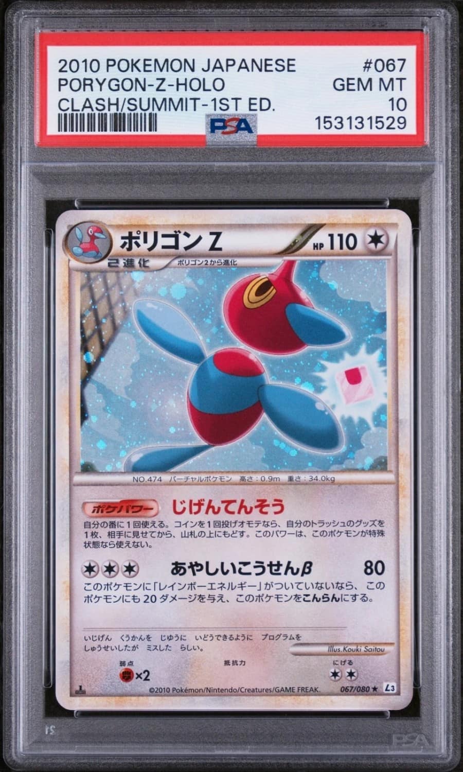 Porygon-Z