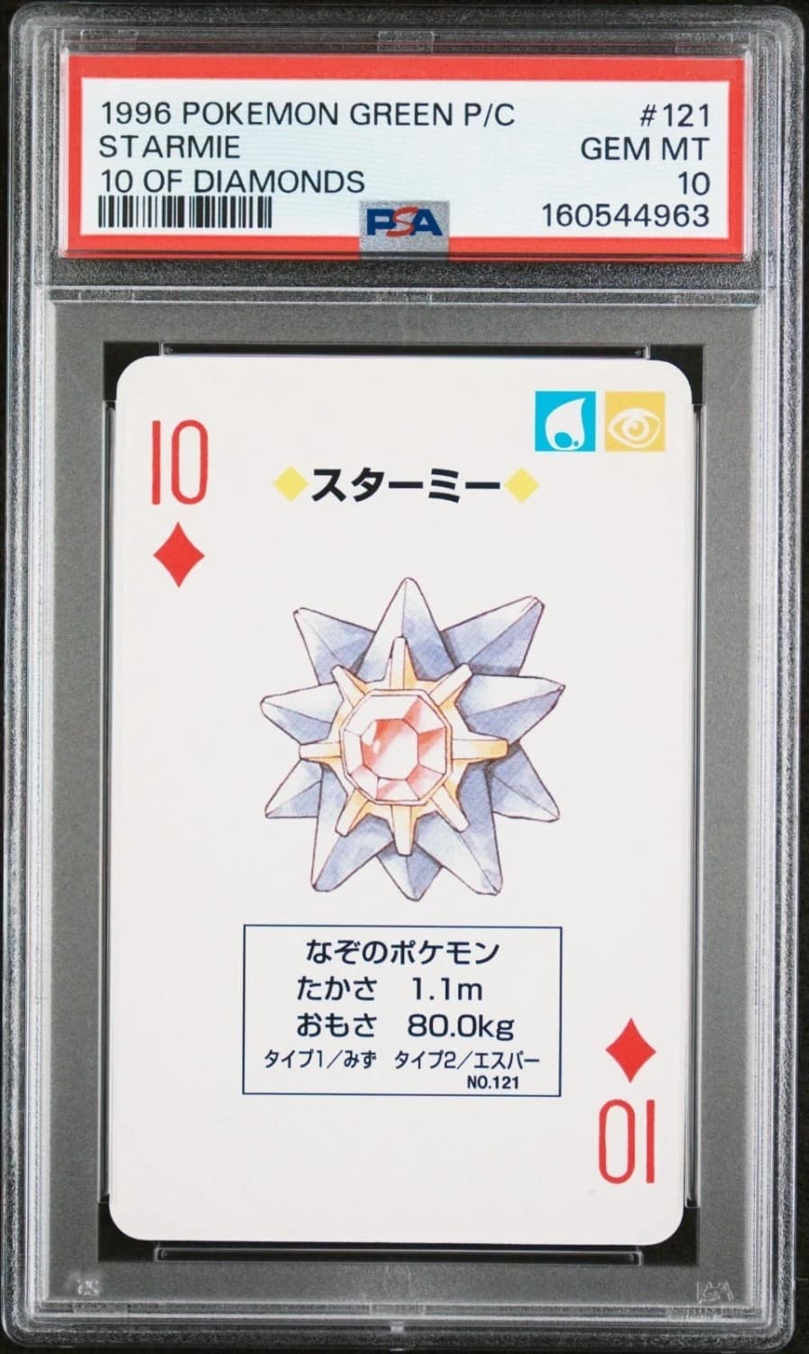 Starmie