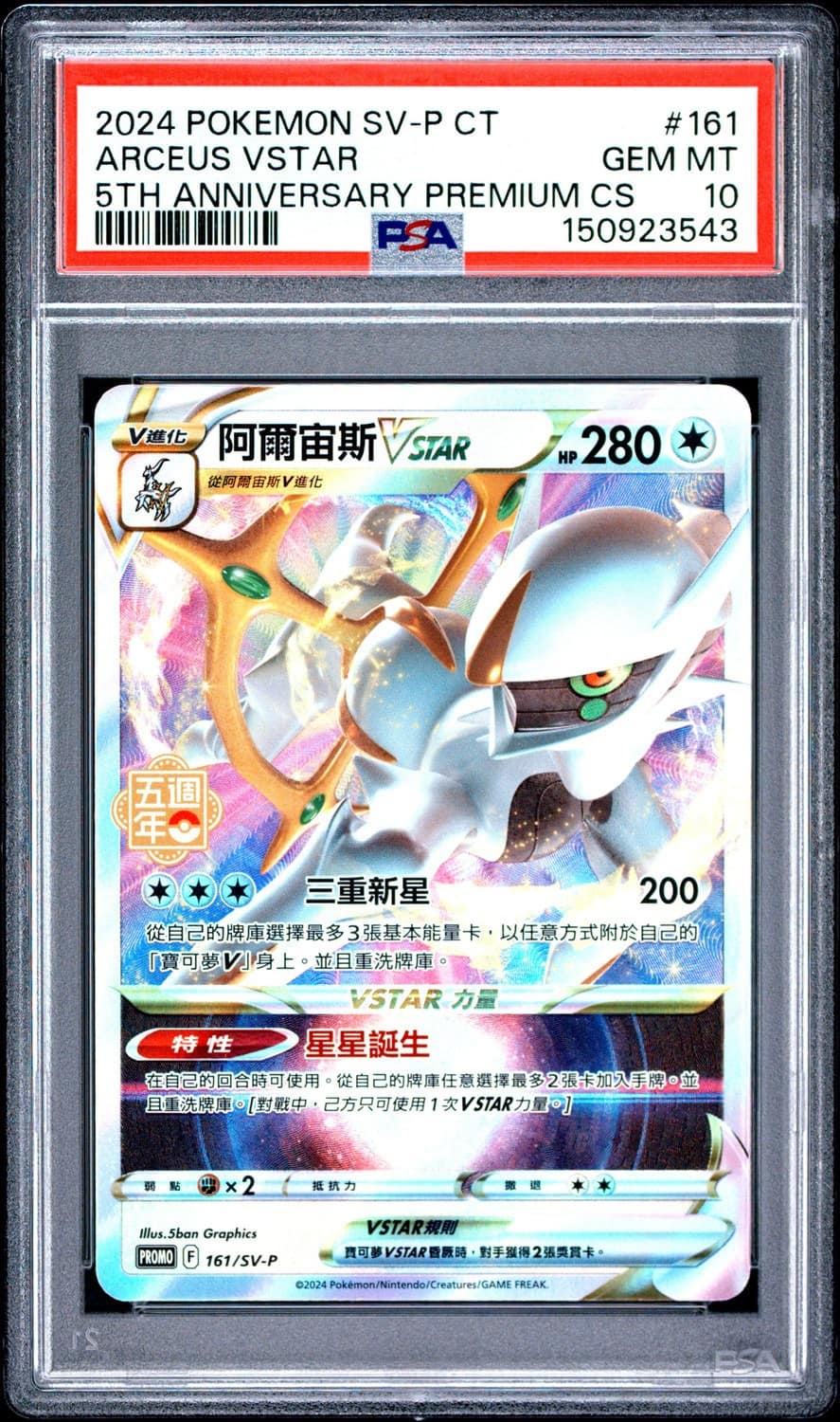 Arceus Vstar