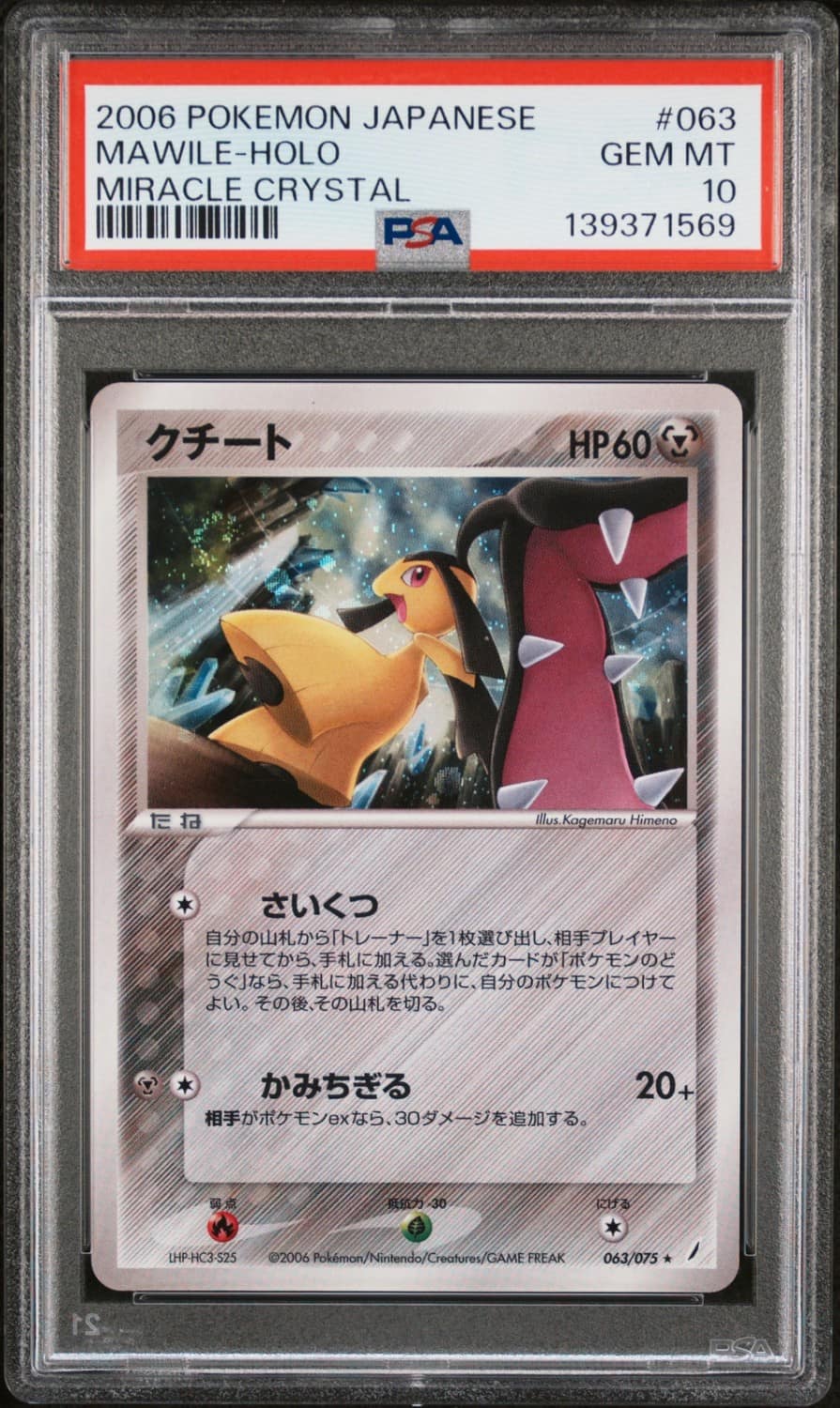 Mawile