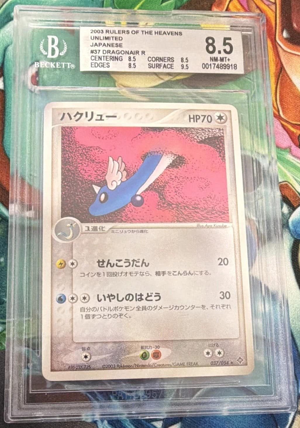 Dragonair
