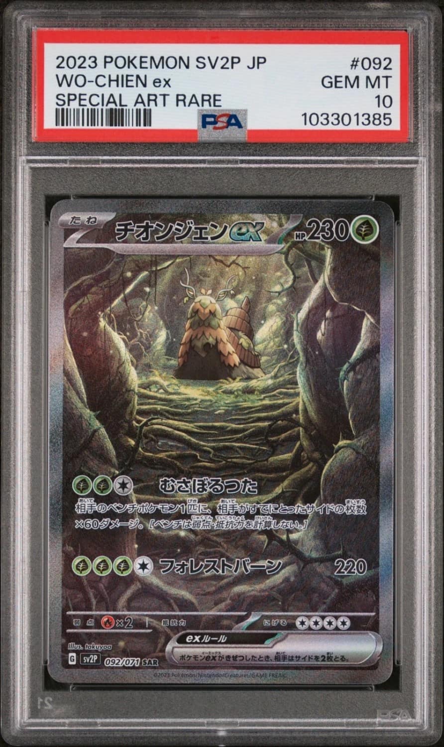 Wo-Chien Ex