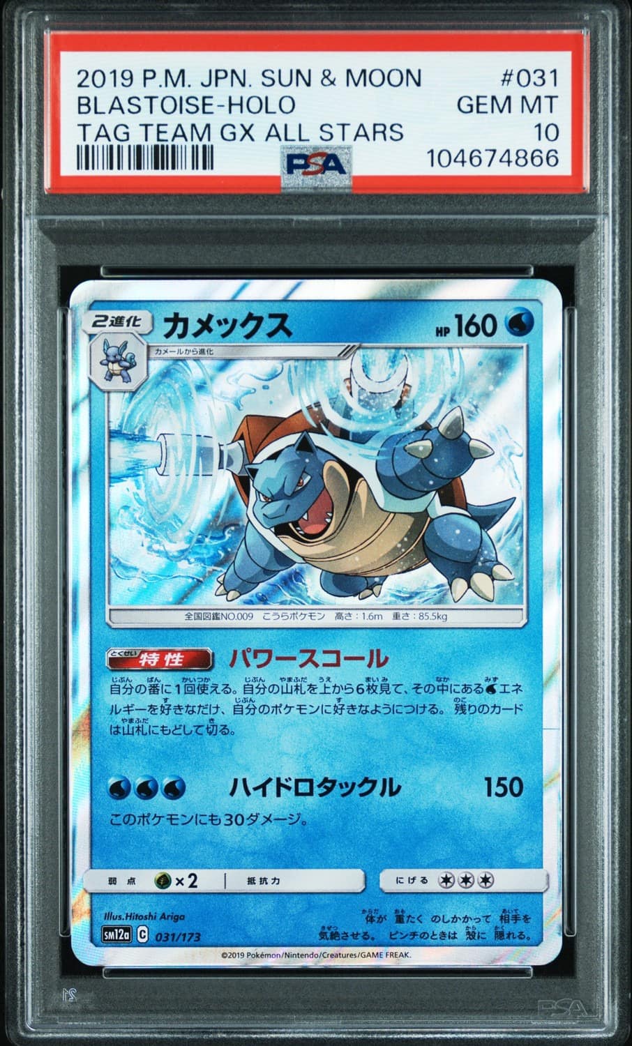 Blastoise