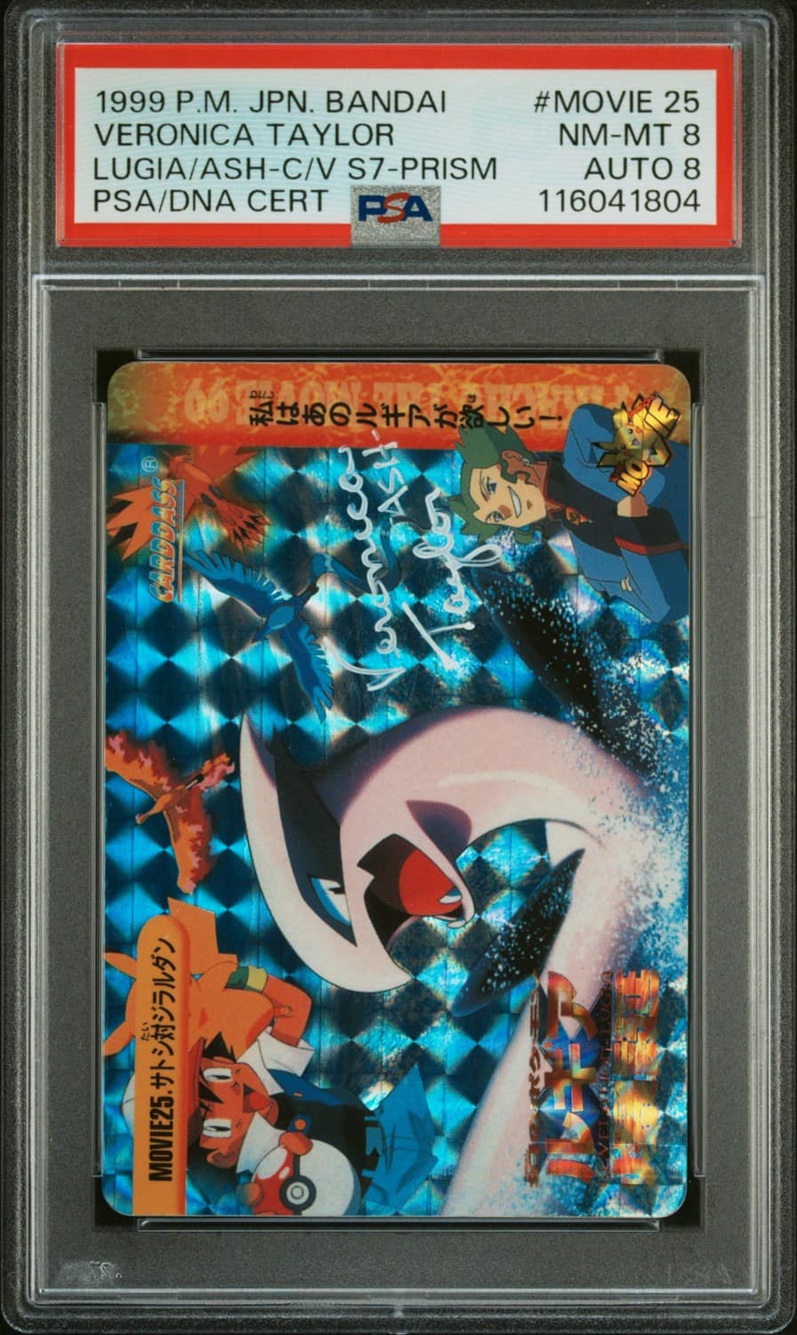 Lugia/ash/othr-Prism