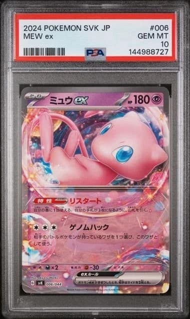 Mew Ex