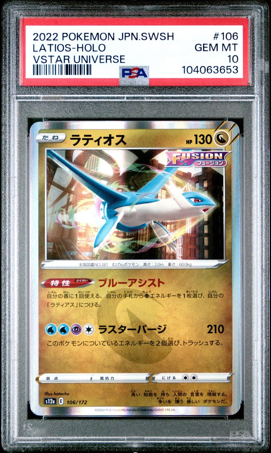 Latios