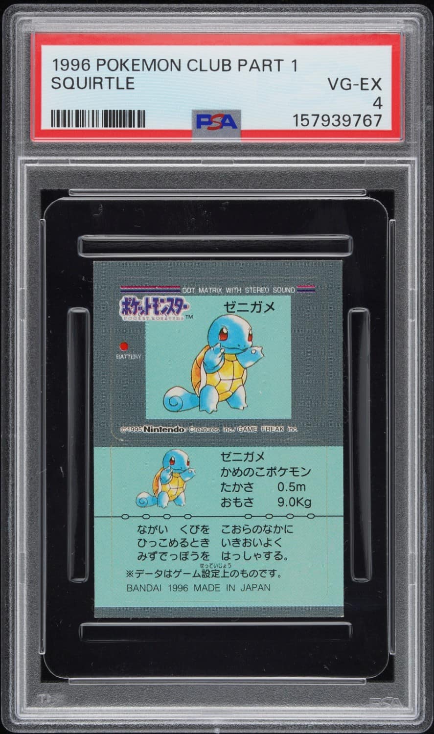 Squirtle