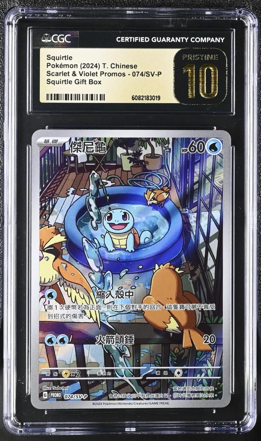 Squirtle