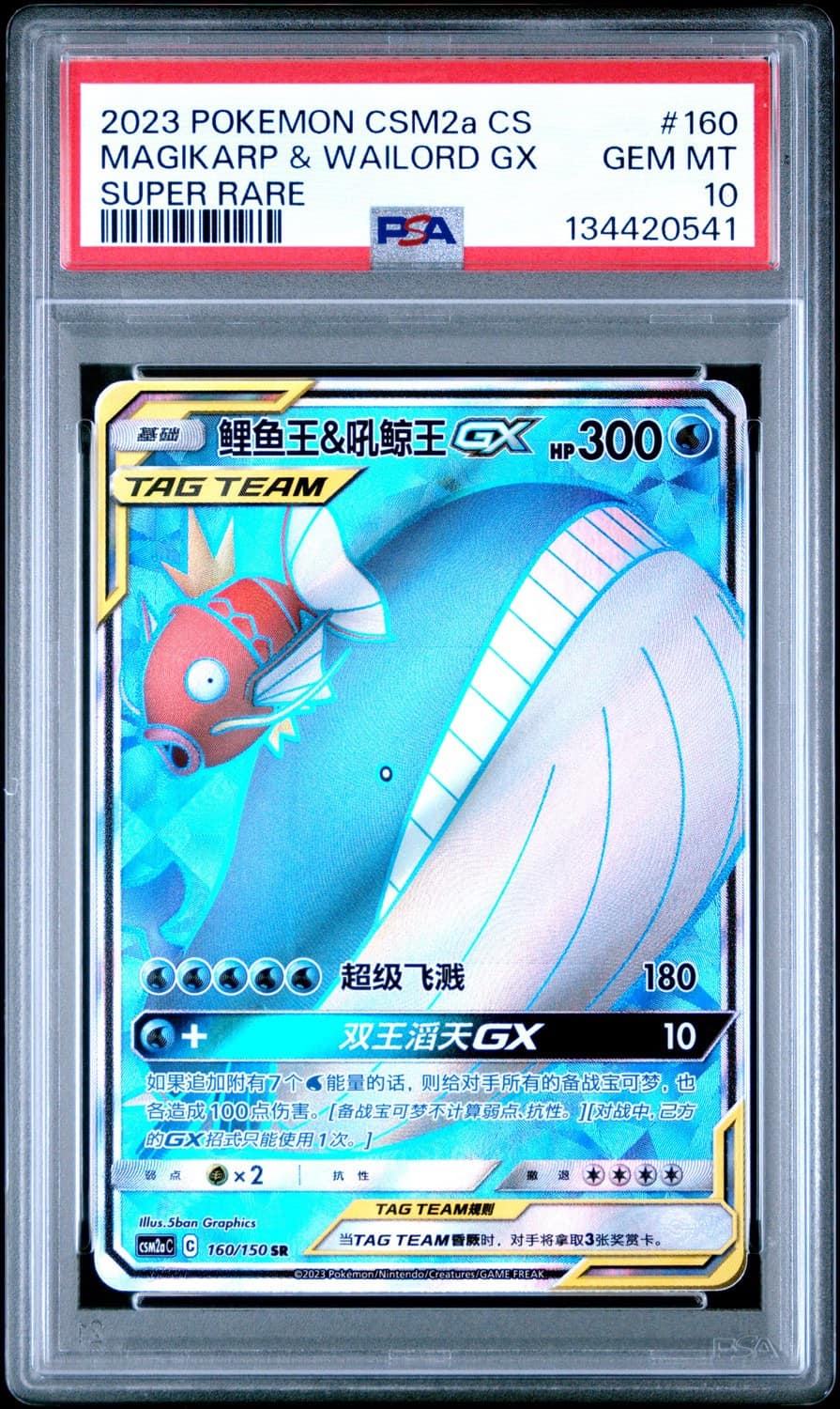 Magikarp & Wailord Gx