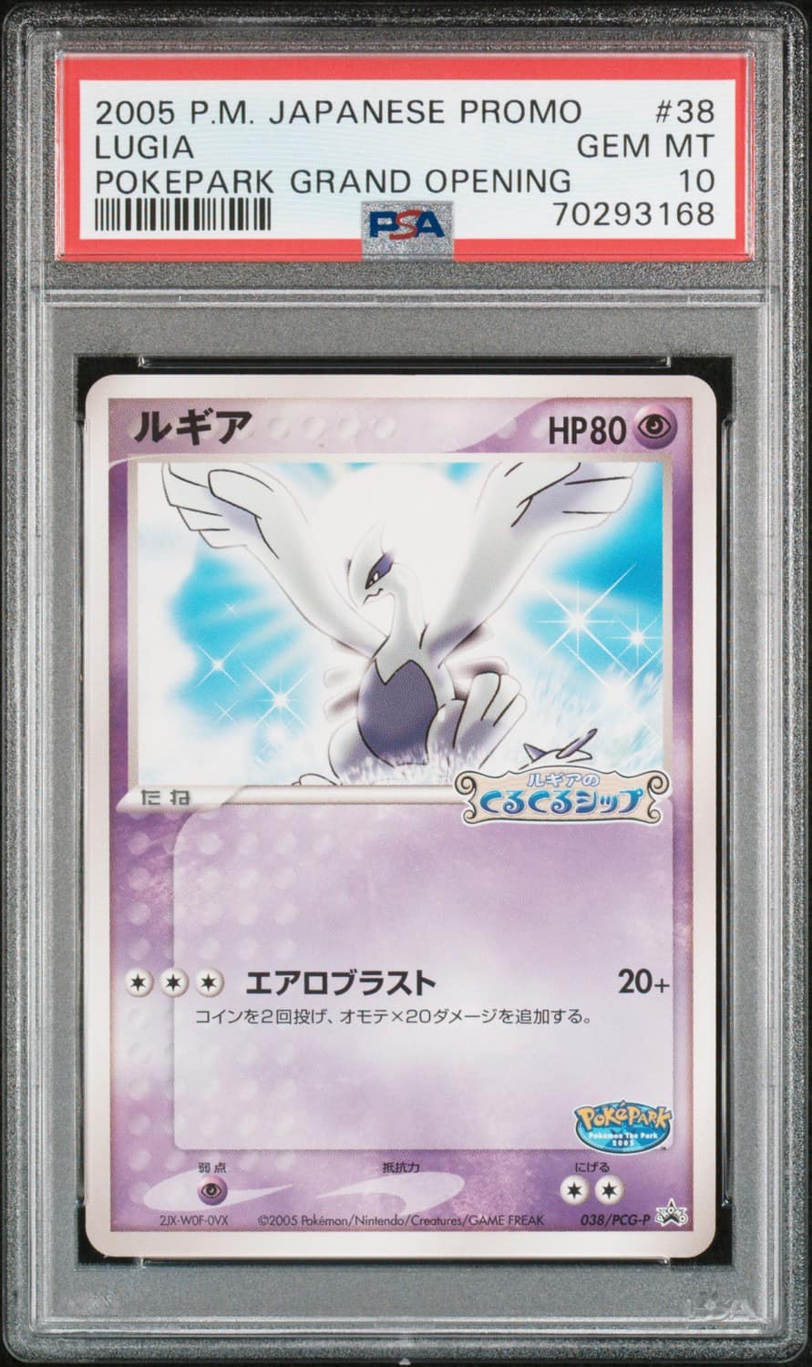 Lugia
